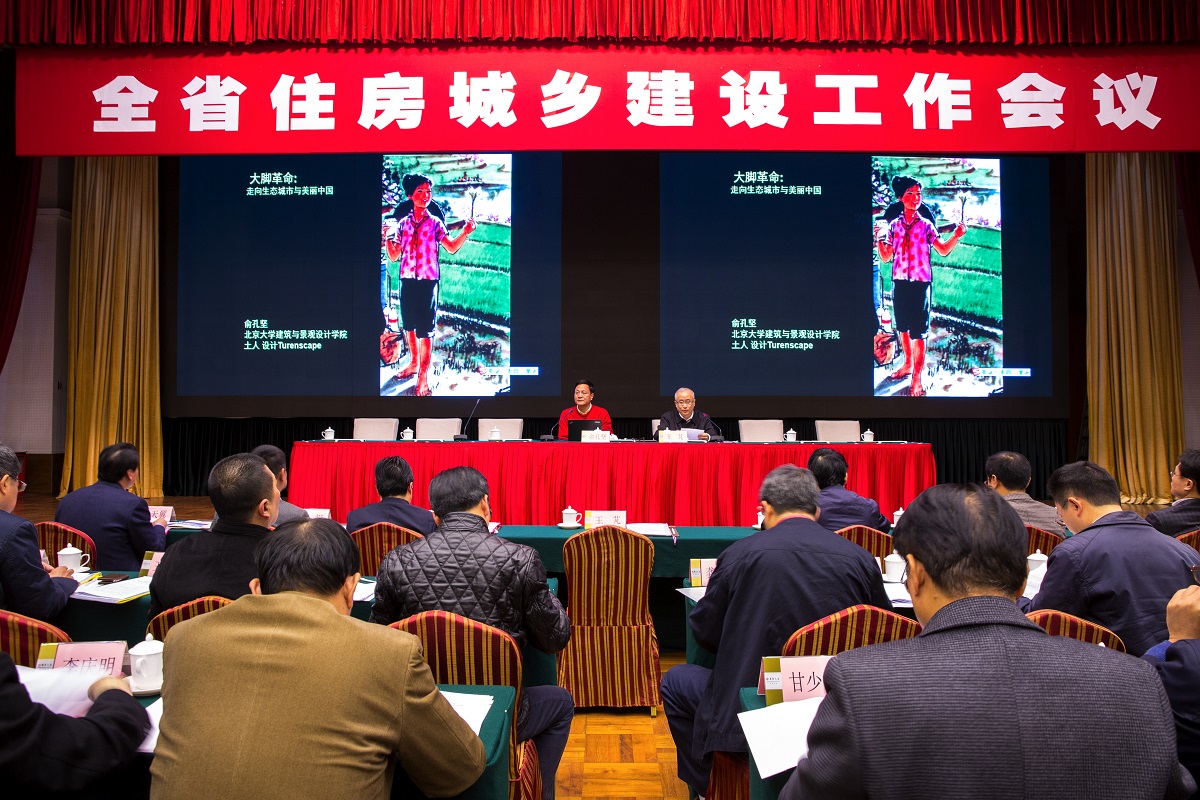 2017年全省住房城乡建设工作会议3