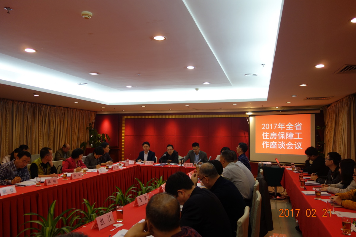 省住房城乡建设厅召开2017年全省住房保障工作座谈会议2