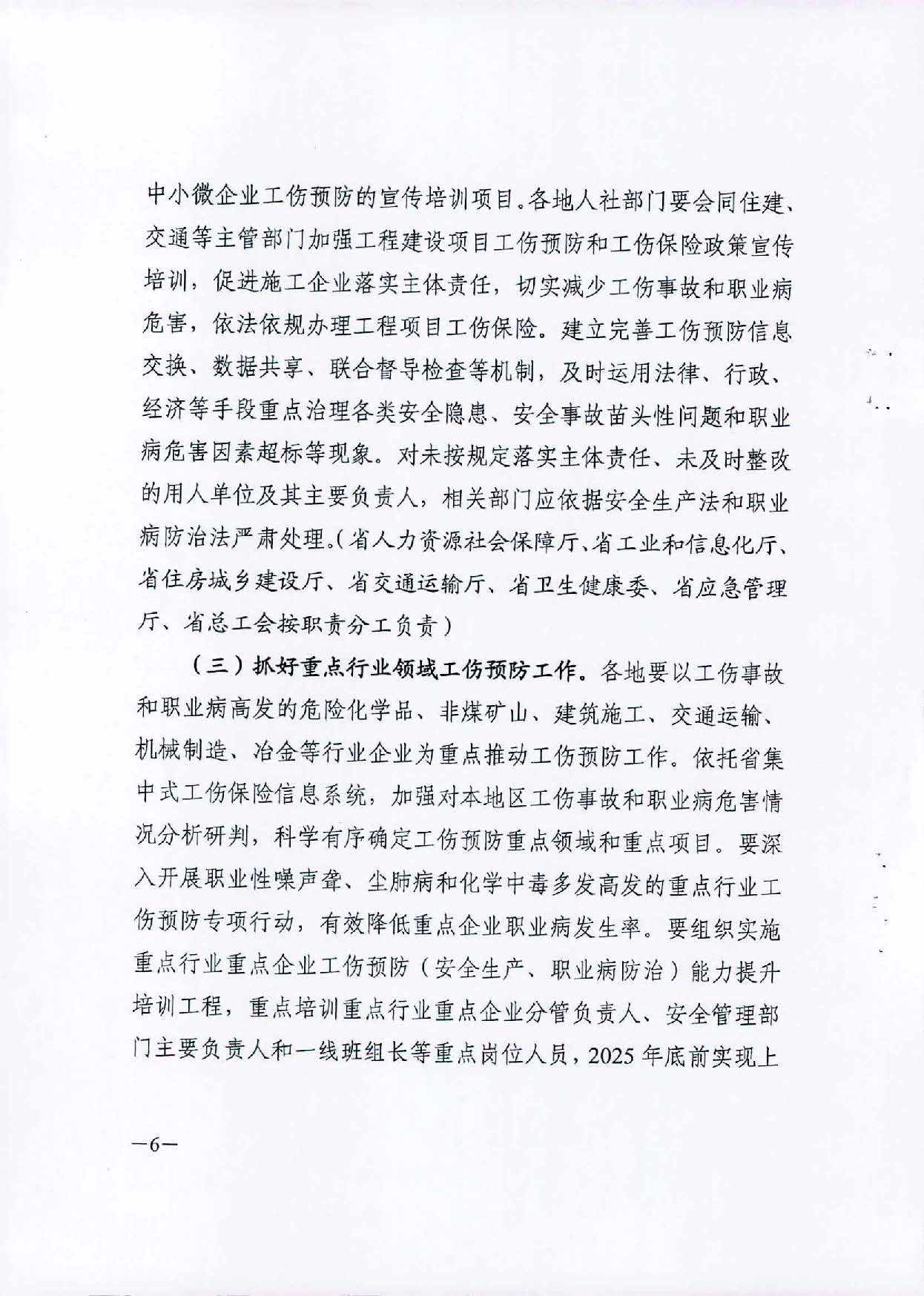 转发关于印发广东省工伤预防五年行动计划实施方案 (2021-2025年)的通知_页面_08.jpg