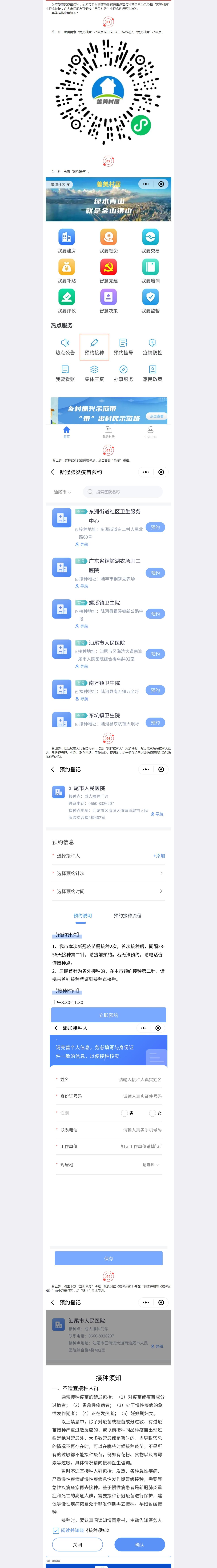 【疫情防控】“善美村居”小程序预约新冠病毒疫苗接种流程.jpg