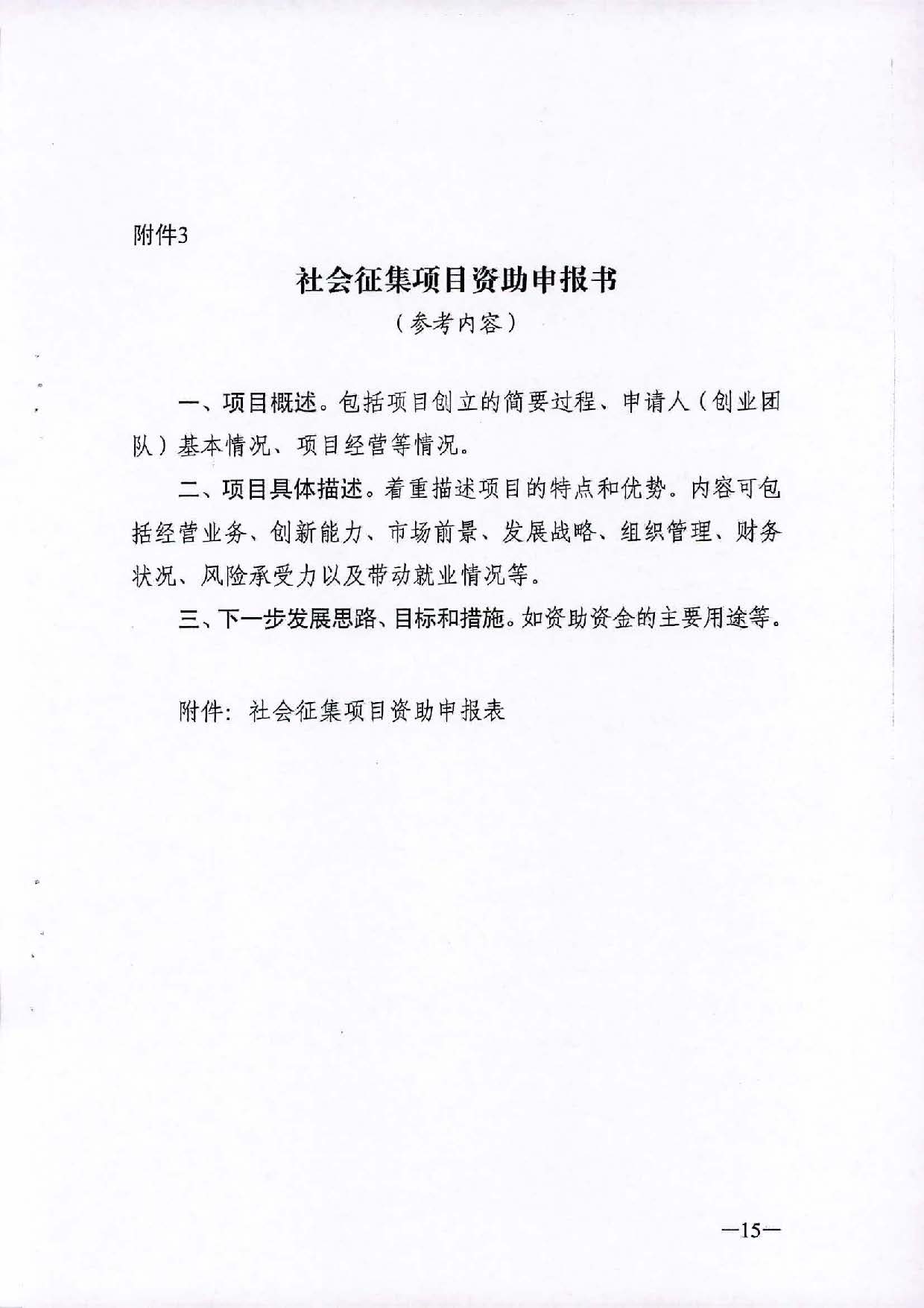 转发《广东省人力资源和社会保障厅关于省级优秀创业项目资助的管理办法》的通知（汕人社函[2021]184号）_页面_16.jpg