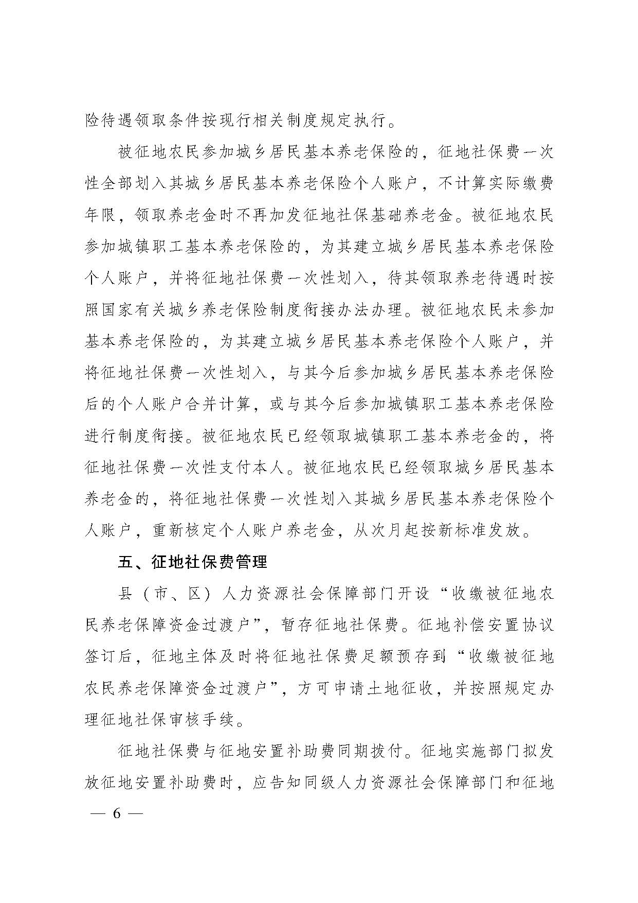 广东省人民政府办公厅转发省人力资源社会保障厅关于进一步完善我省被征地农民养老保障政策意见的通知（粤府办〔2021〕22号，清晰版）_页面_06.jpg