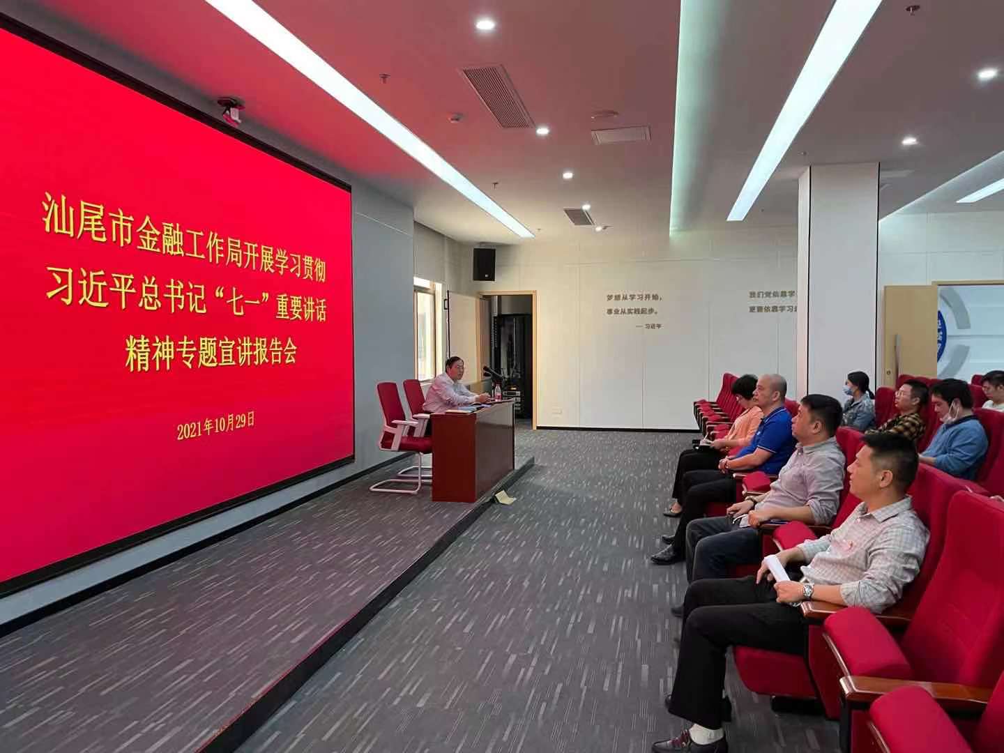 市金融局举办学习习近平总书记“七一”重要讲话精神宣讲会1.jpg