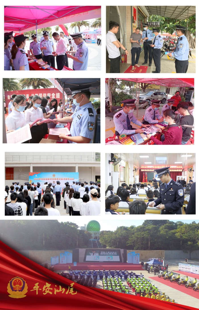 7.公安系列宣传活动.jpg