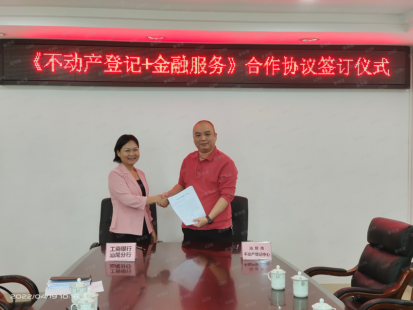 不动产登记+金融服务签约仪式1.png