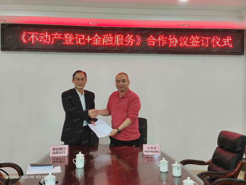 不动产登记+金融服务签约仪式2.png