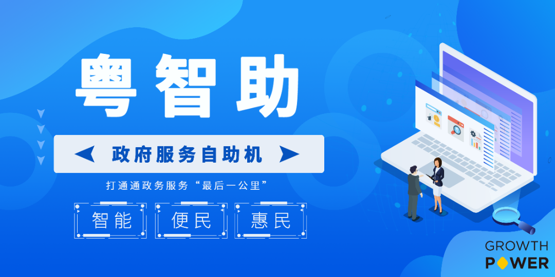 粤智助.png 图片