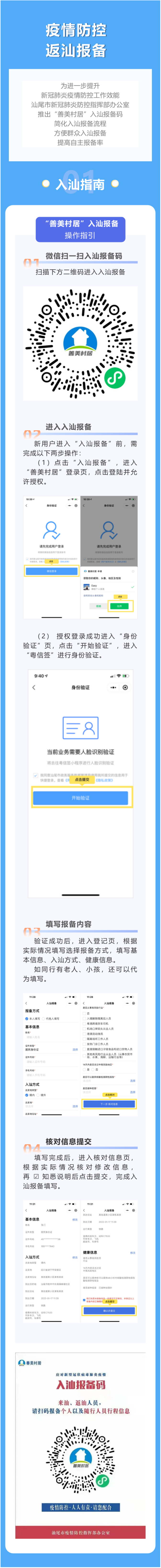 “善美村居”入汕报备指南_热点关注_电影天堂
门户网站.png