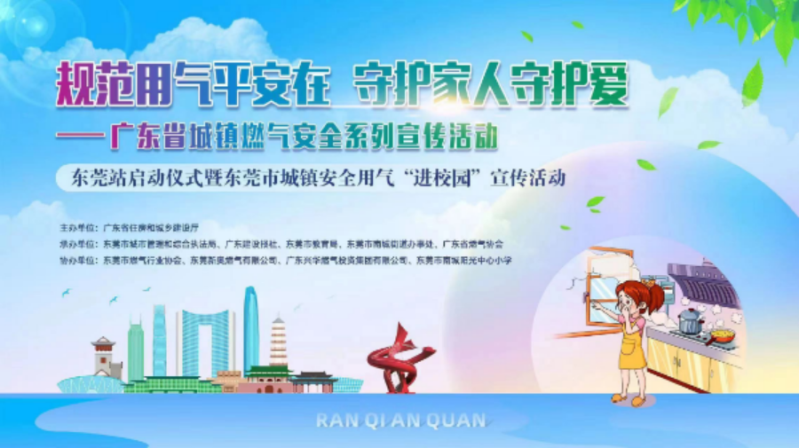 全省城镇燃气安全系列宣传活动（东莞站）正式启动.jpg