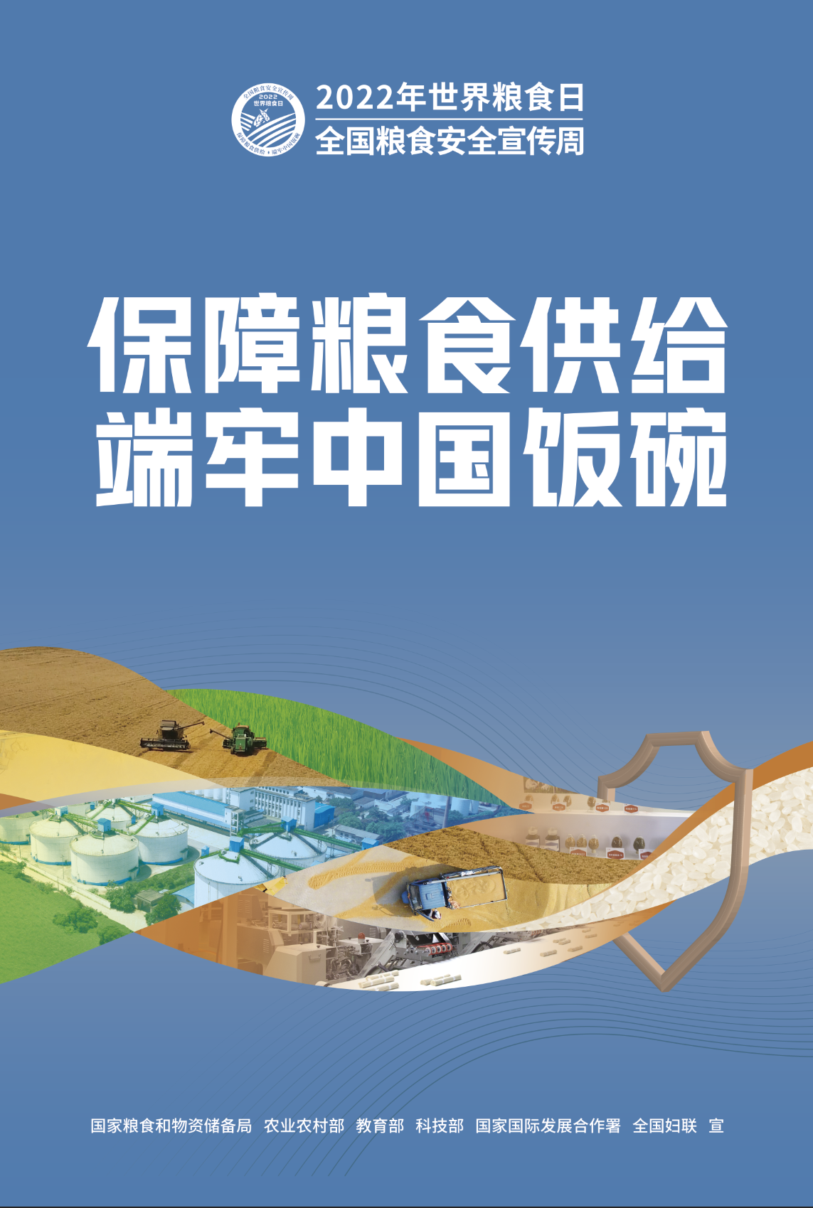 （网站宣传）2022世界粮食日宣传海报.png