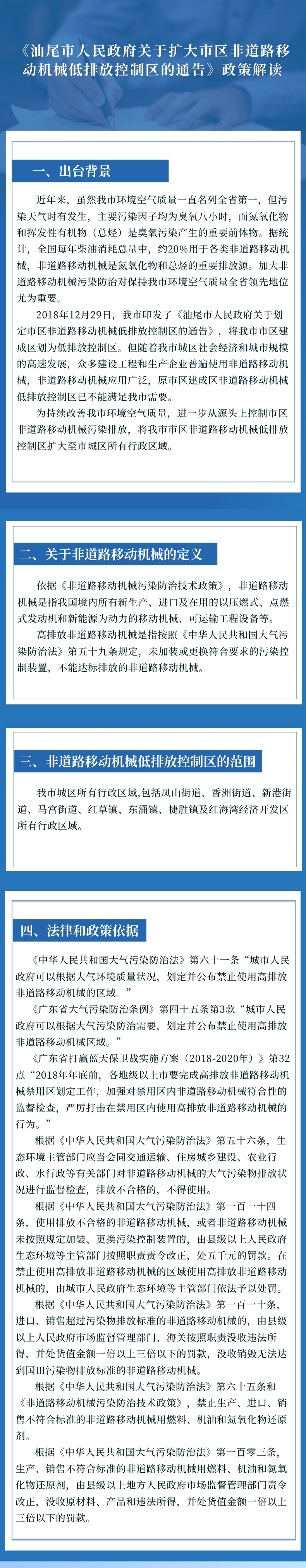 《电影天堂
关于扩大市区非道路移动机械低排放控制区的通告》政策解读.jpg