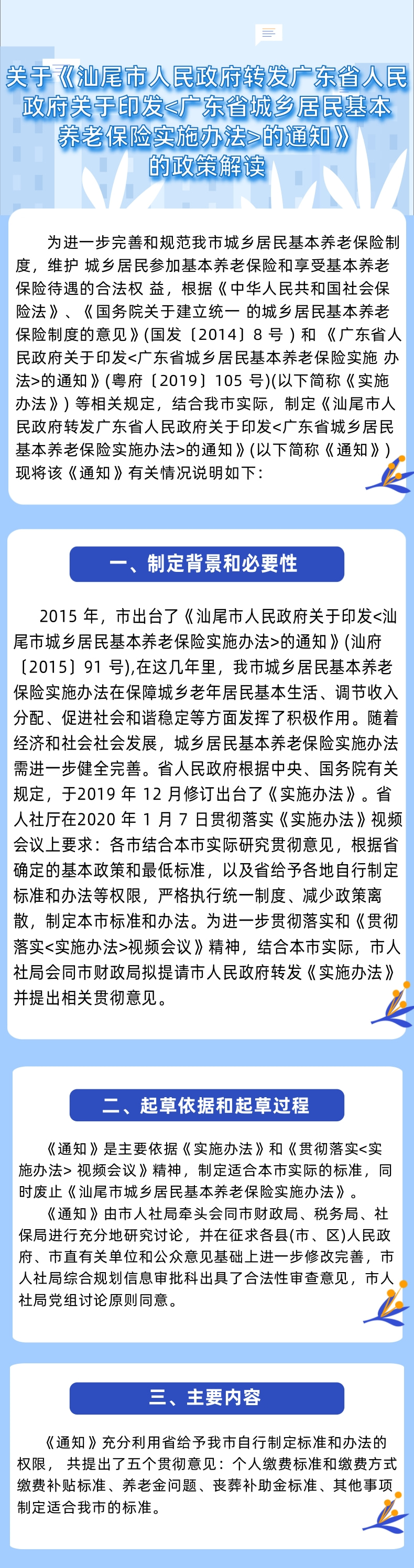 关于《电影天堂
转发广东省人民政府关于印发_广东省城乡居民基本养老保险实施办法_的通知》的政策解读.jpg