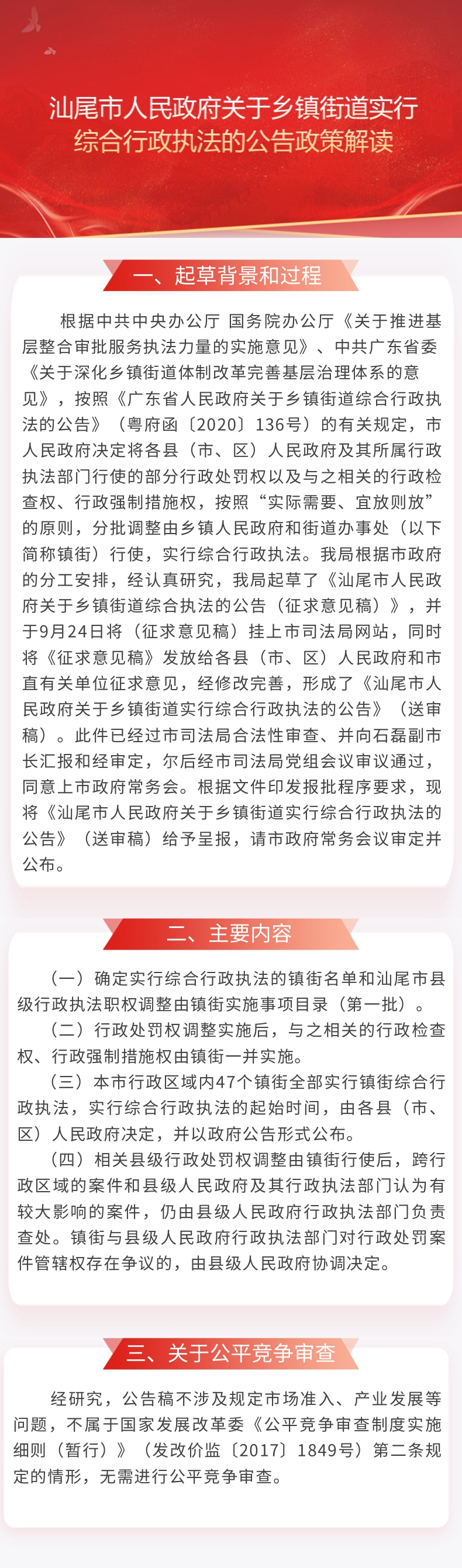 电影天堂
关于乡镇街道实行综合行政执法的公告政策解读.jpg