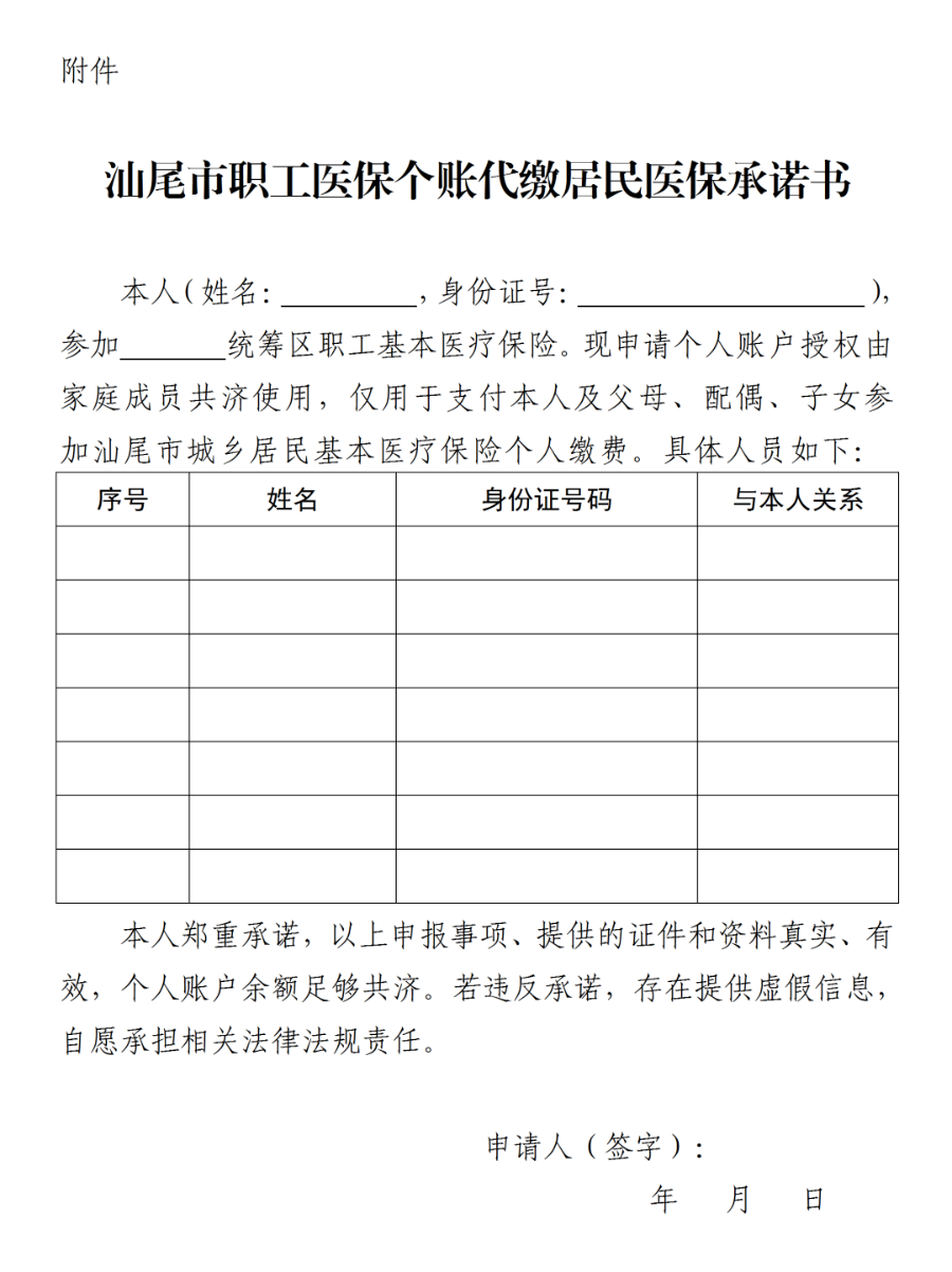 关于开通职工基本医疗保险医保个人账户支付家庭成员城乡居民基本医疗保险居民医保个人缴费的公告_03.png 图片