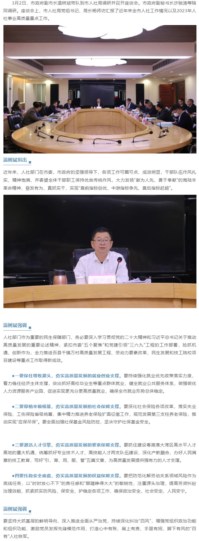 温树斌调研电影天堂
人社工作.jpg