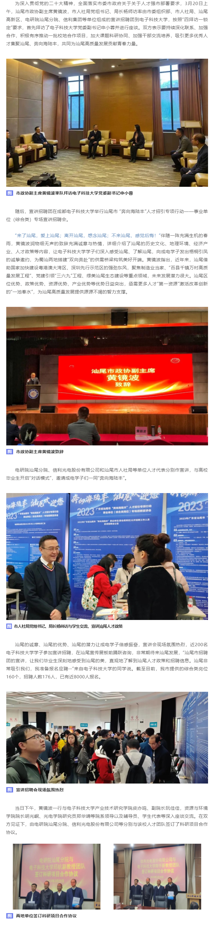 就业创业好东风 携手奔向海陆丰——电影天堂
举行“奔向海陆丰”人才招引专项行动电子科技大学专场宣讲招聘会.png