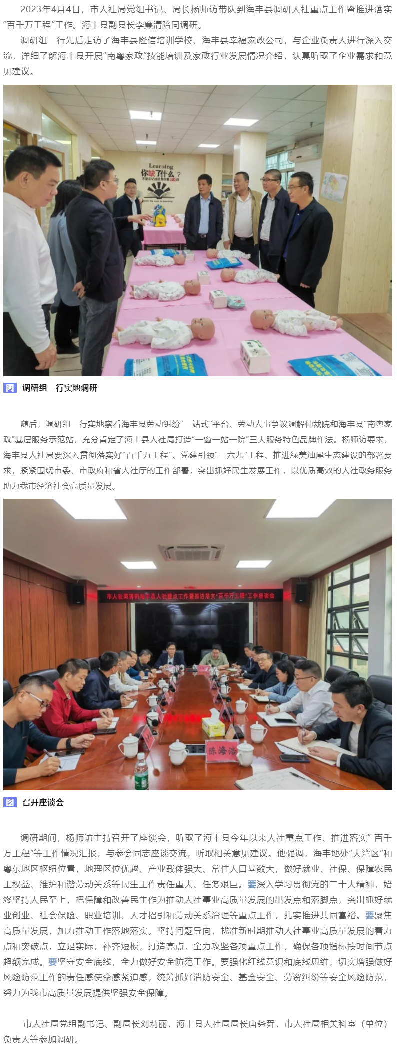 市人社局赴海丰县调研人社重点工作暨推进落实“百千万工程”工作.png