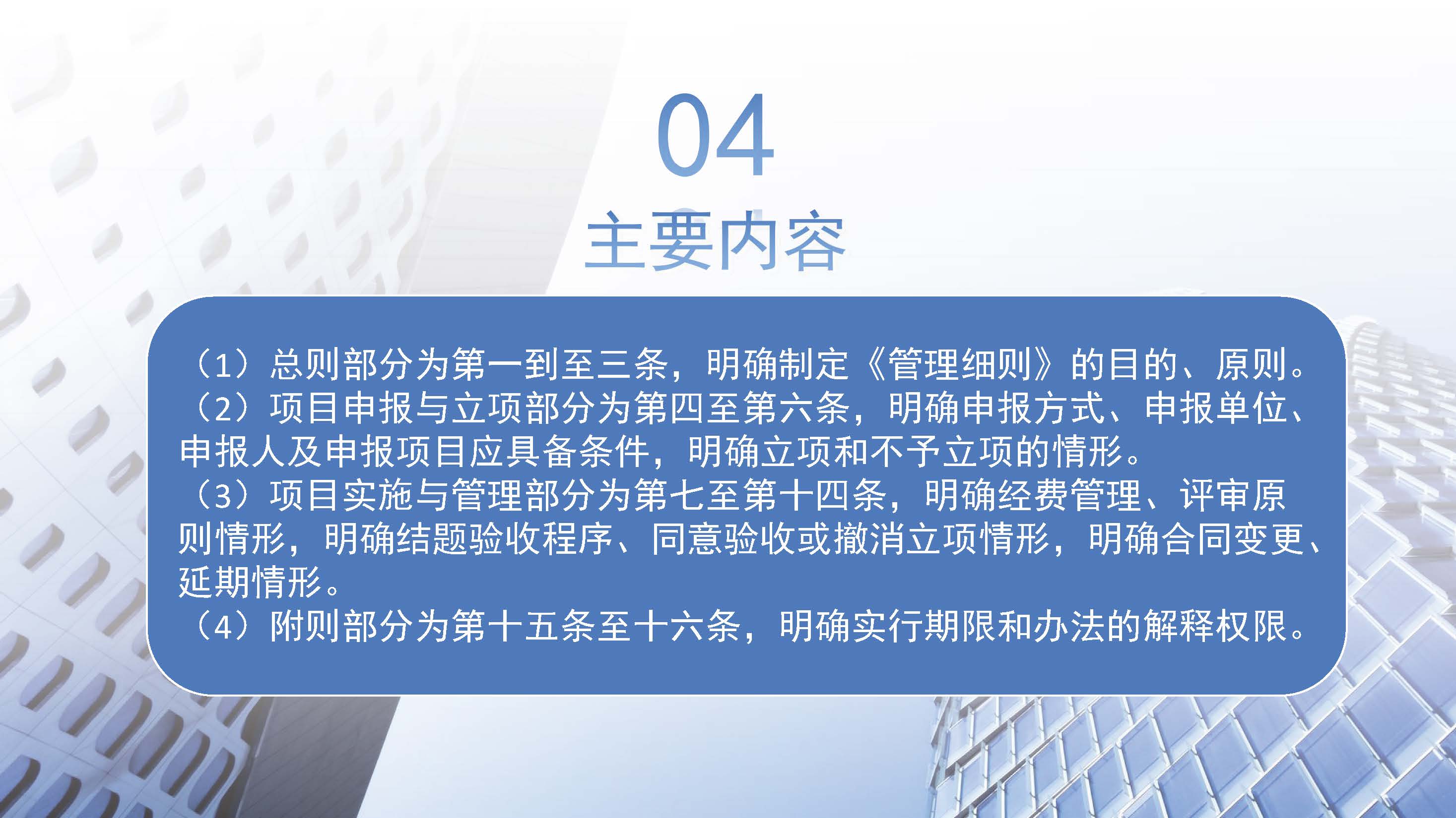 《汕尾市医药科技计划项目管理细则（第二次修订）》政策解读图文_页面_5.jpg