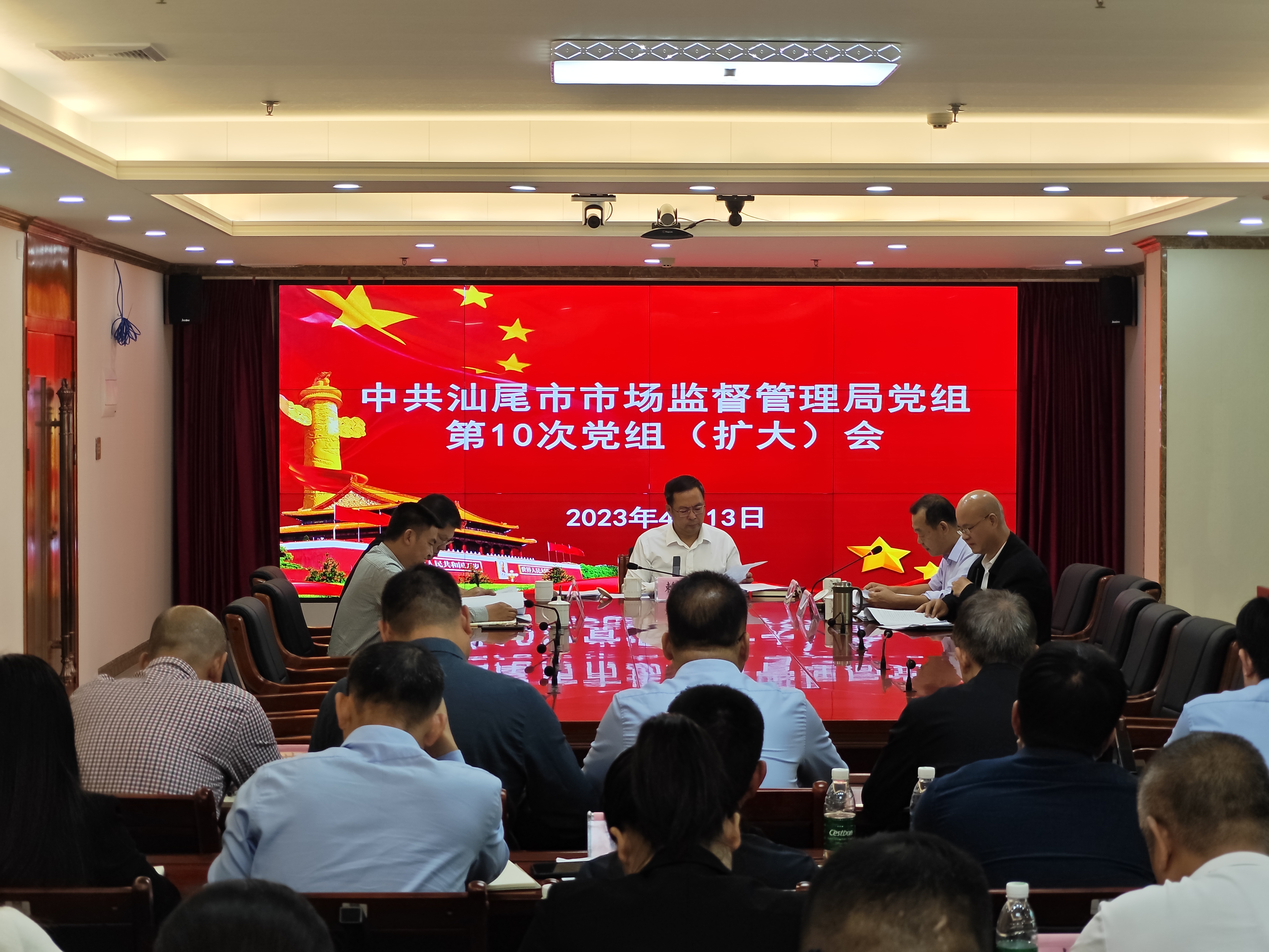 2023.4.13 中国汕尾市市场监督管理局党组第10次党组（扩大）会.jpg