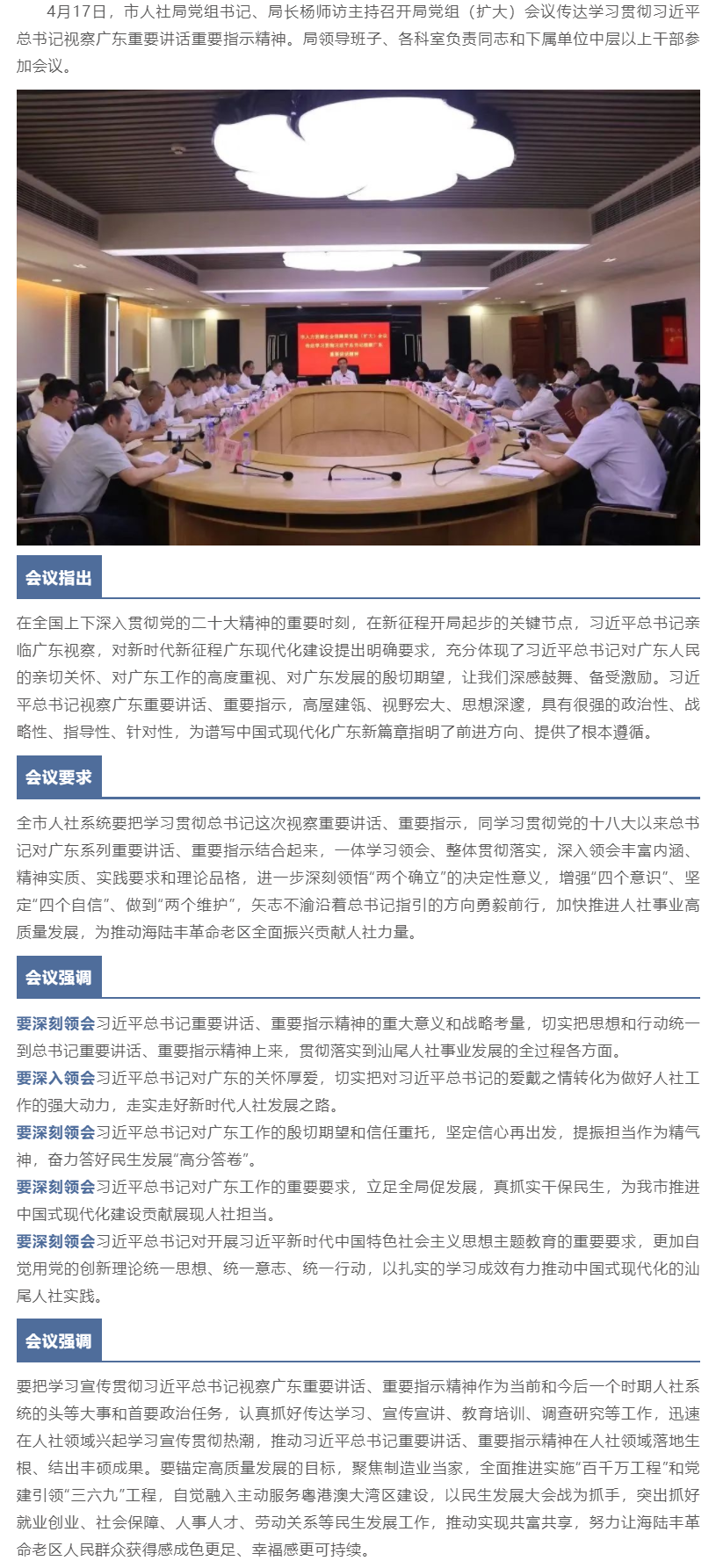 市人社局召开局党组（扩大）会议传达学习贯彻习近平总书记视察广东重要讲话重要指示精神.png