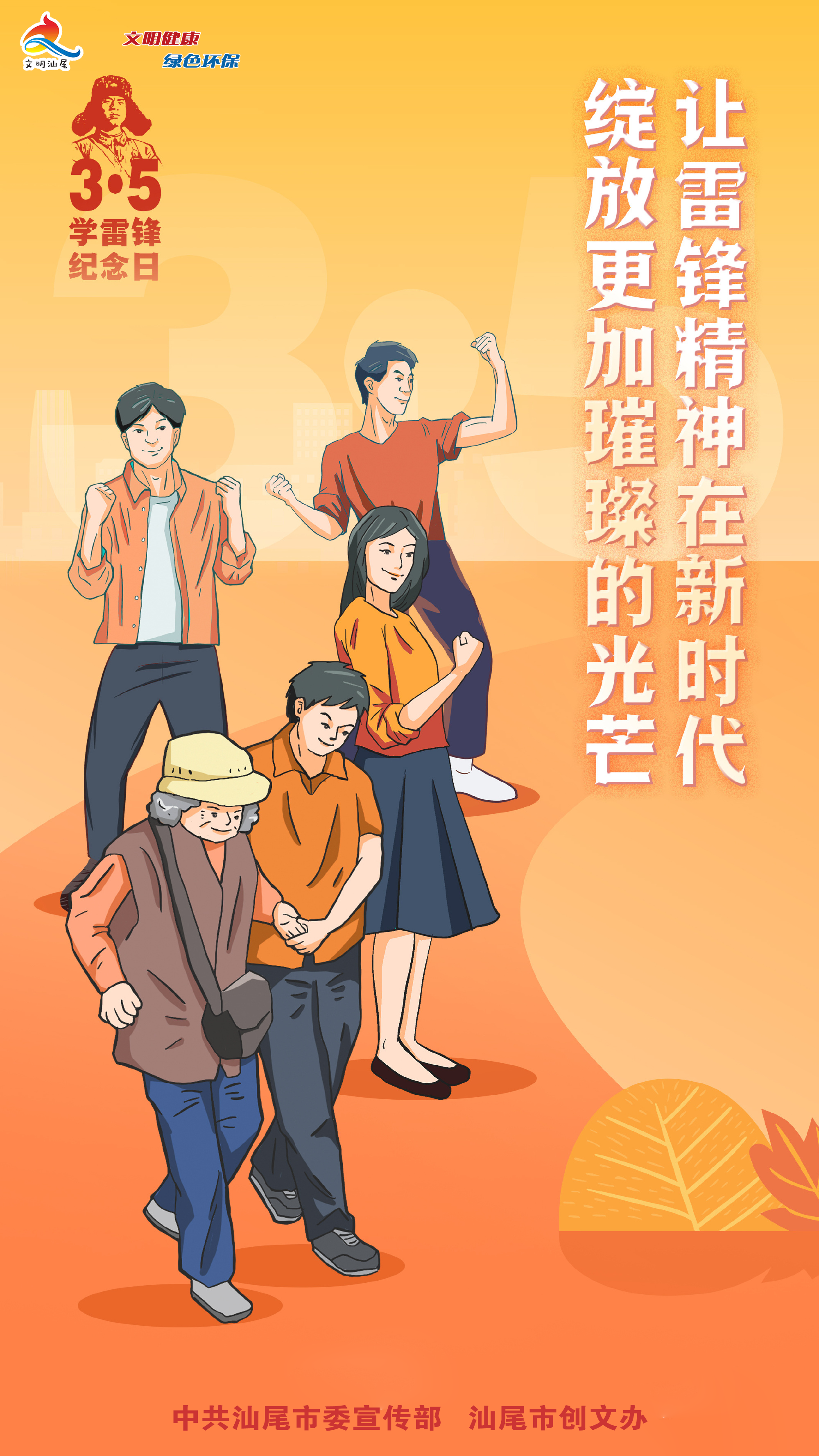 学雷锋4.png