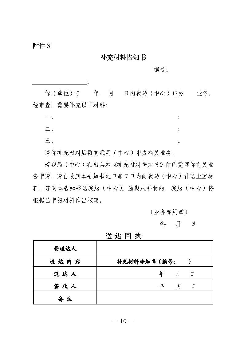 关于印发《广东省人力资源和社会保障厅企业职工基本养老保险病残津贴的经办规程》的通知_页面_09.jpg