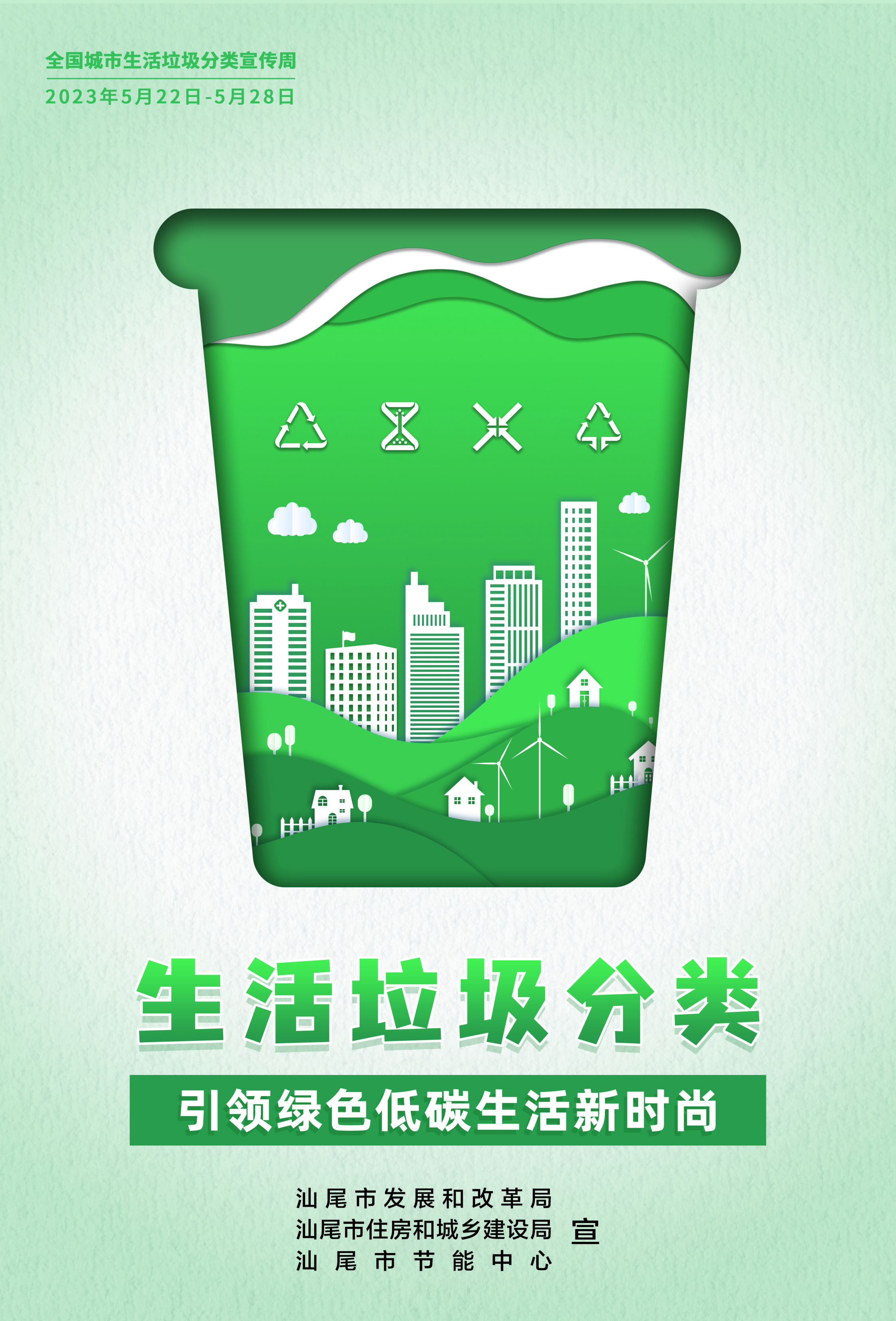 公共机构生活垃圾分类宣传主题海报1.jpg