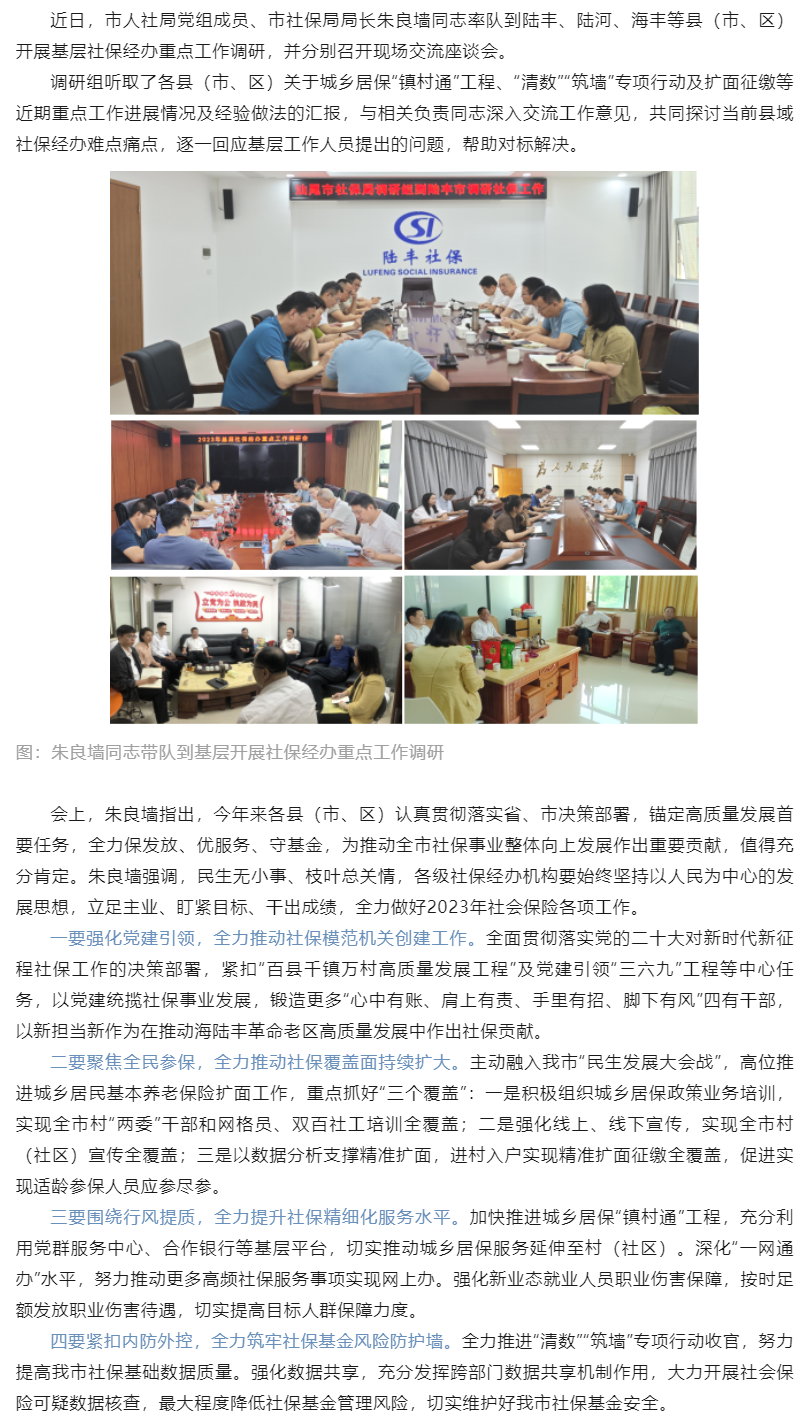 市社保局到基层开展社保经办重点工作调研.png