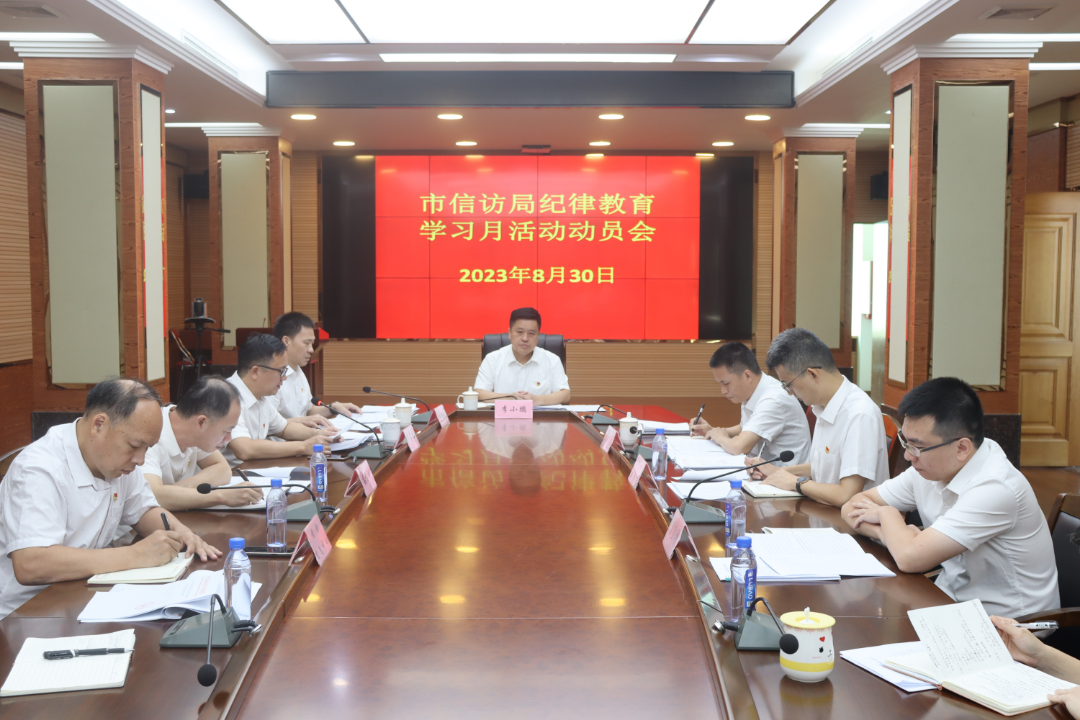 2023年纪律教育学习月活动动员会.JPG
