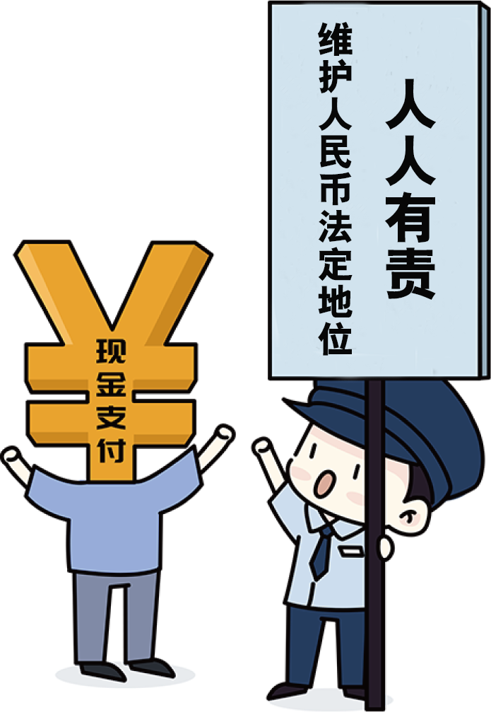 任何单位及个人不得拒收现金 任何单位及个人不得拒收现金