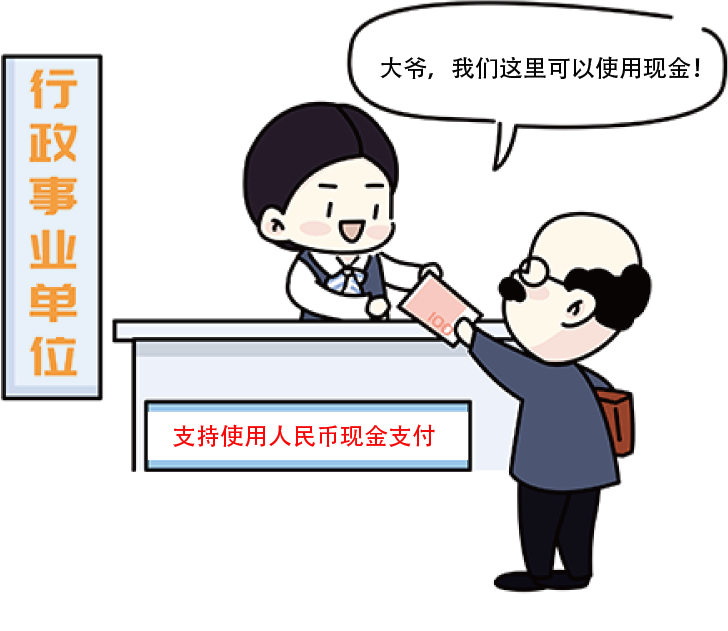 行政事业性收费单位、公共服务机构 行政事业性收费单位、公共服务机构