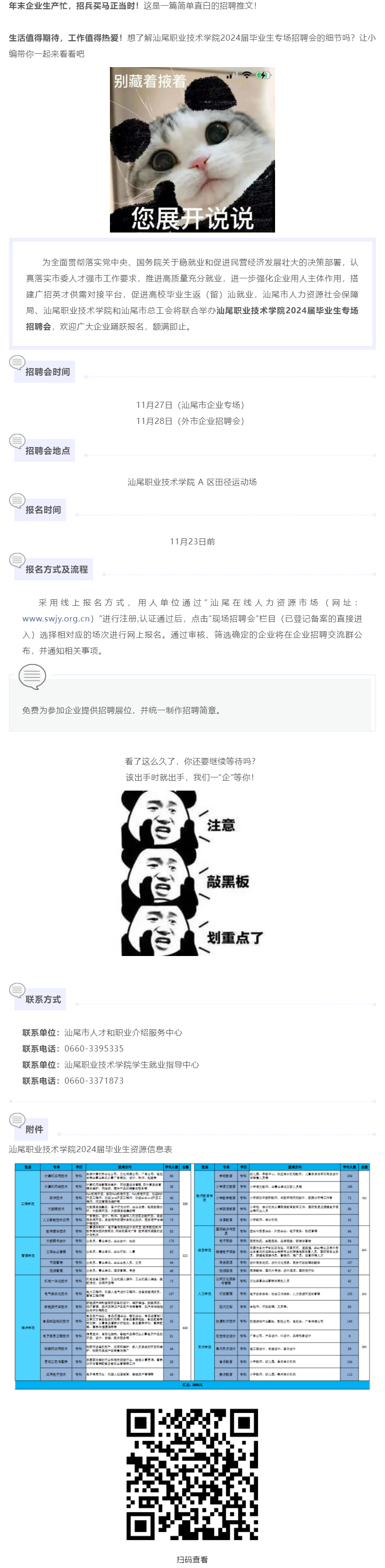 冬日送温暖 一“企”来招聘_汕尾职业技术学院2024届毕业生专场招聘会预热篇.png