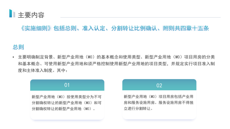 关于《汕尾市新型产业用地（M0）开发主体准入认定及项目效益审查管理实施细则》的政策解读_07.png