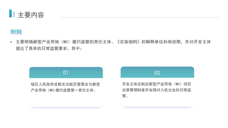 关于《汕尾市新型产业用地（M0）开发主体准入认定及项目效益审查管理实施细则》的政策解读_10.png