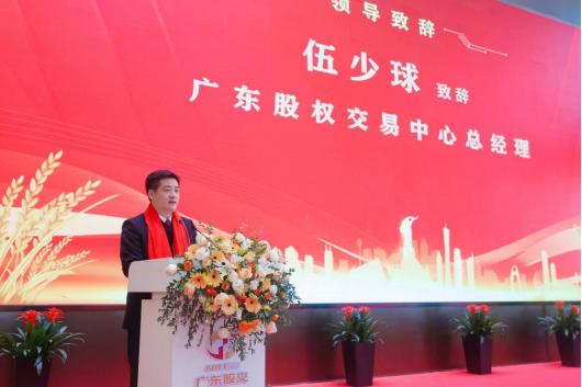 广东股权交易中心总经理伍少球 广东股权交易中心总经理伍少球