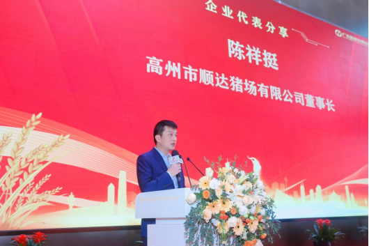 高州市顺达猪场有限公司 董事长 陈祥挺 高州市顺达猪场有限公司 董事长 陈祥挺