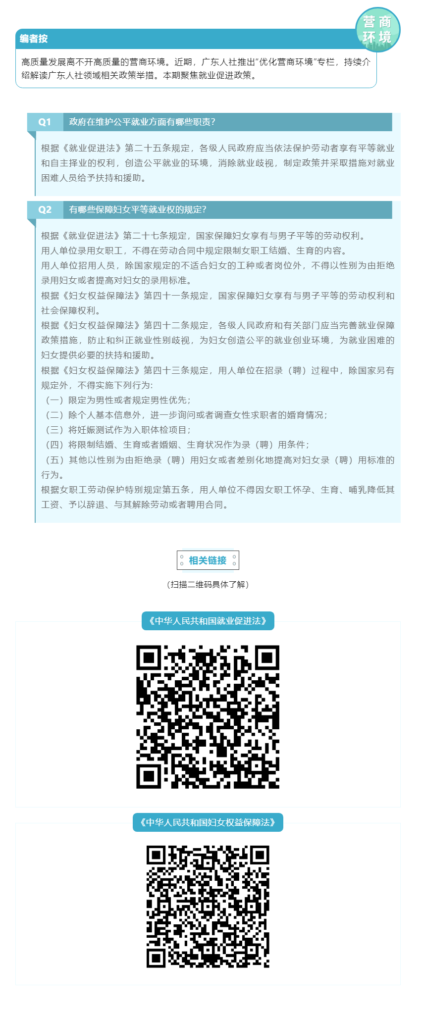 优化营商环境 _ 就业促进政策你问我答④.png