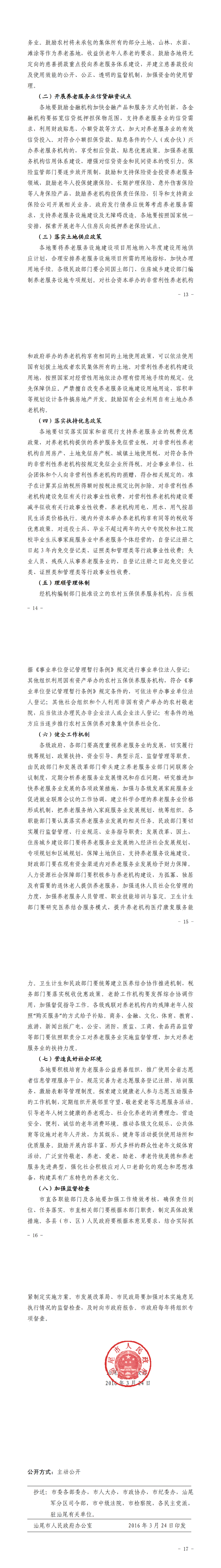 电影天堂
关于加快发展养老服务业的实施意见_01.png