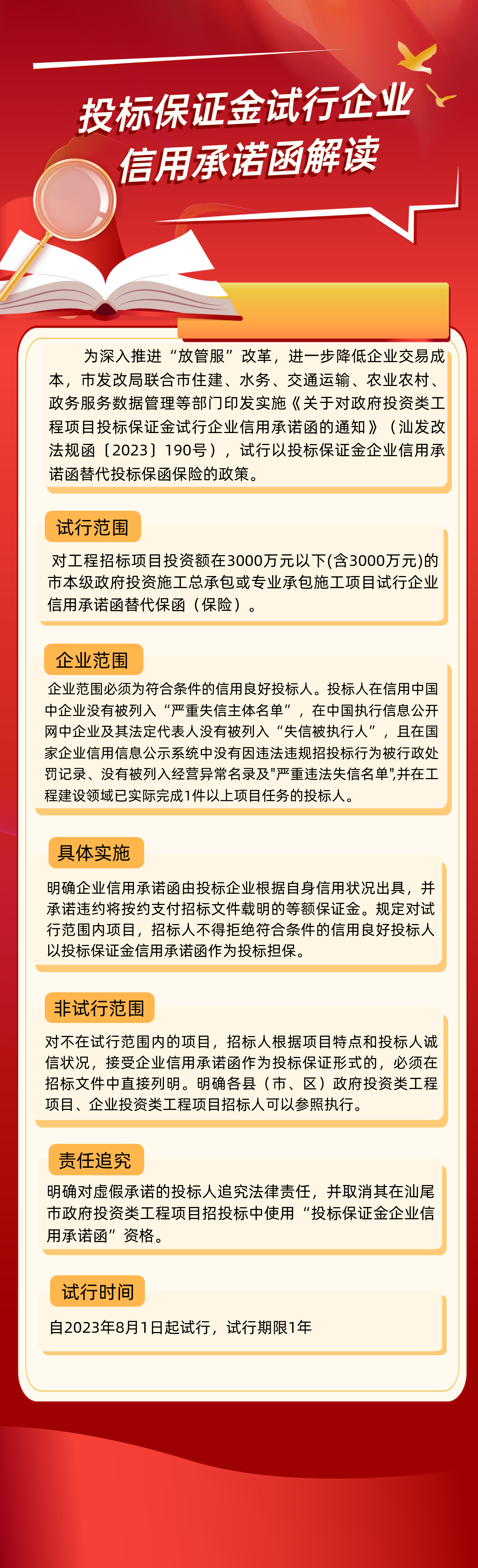投标保证金试行企业承诺函一图读懂.jpg