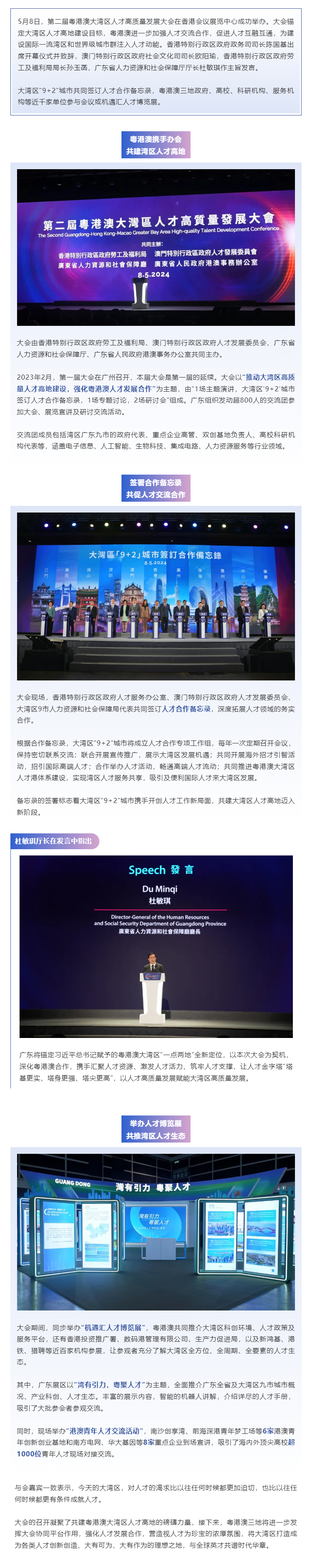 强化人才发展合作，共建湾区人才高地——第二届粤港澳大湾区人才高质量发展大会在香港召开.png