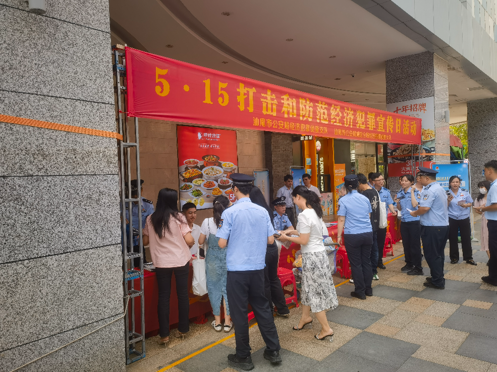 市金融局组织参加“5.15”打击和防范经济犯罪宣传日活动