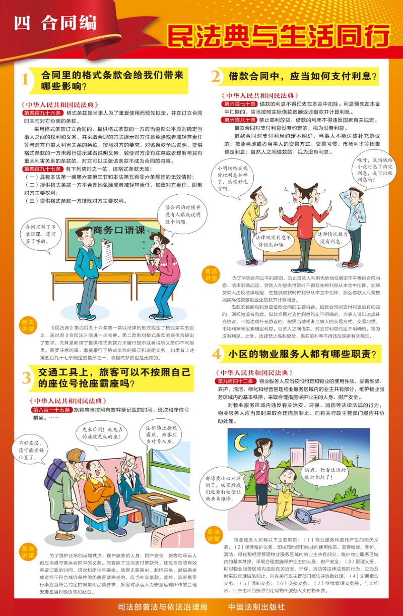 4 合同编 挂图.jpg