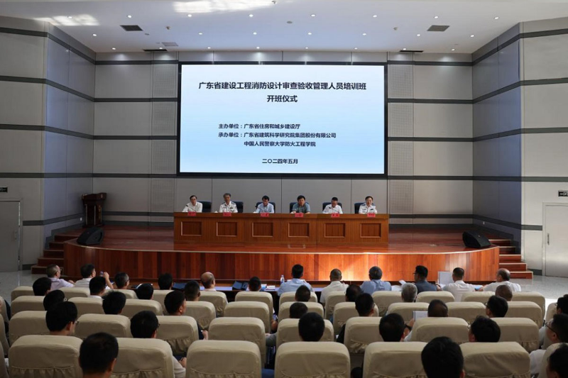全省建设工程消防设计审查验收管理人员培训班.jpg