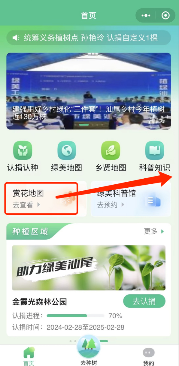 赏花地图操作界面。 图片