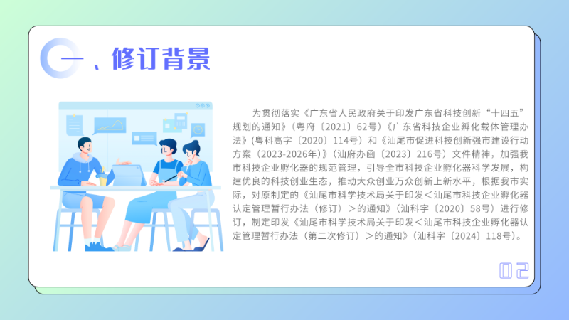 汕尾市科技企业孵化器认定管理暂行办法（第二次修订）政策解读2.png