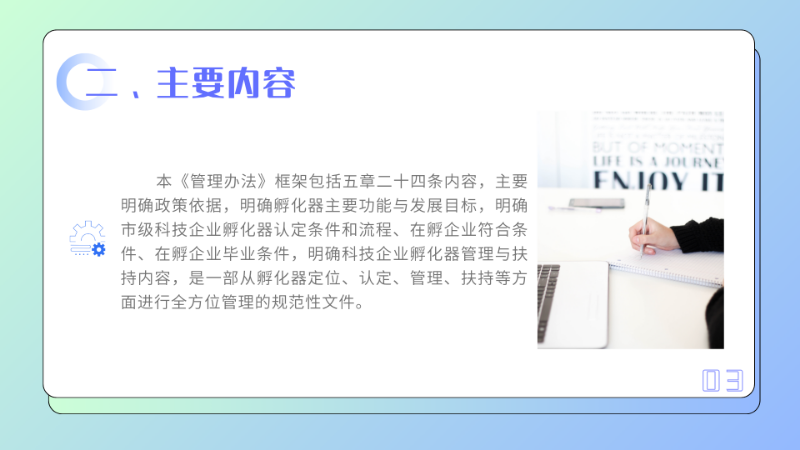 汕尾市科技企业孵化器认定管理暂行办法（第二次修订）政策解读3.png