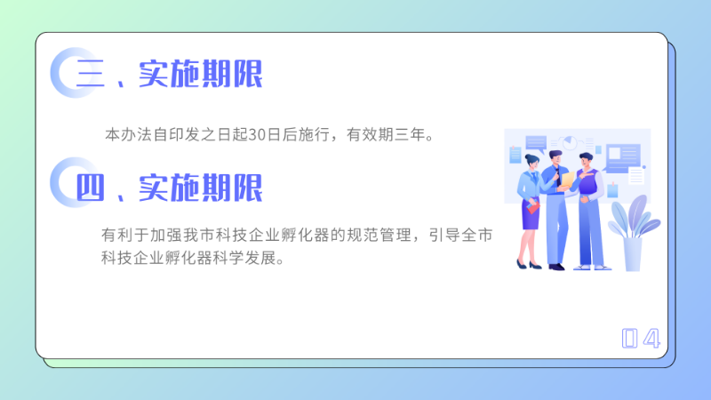 汕尾市科技企业孵化器认定管理暂行办法（第二次修订）政策解读4.png