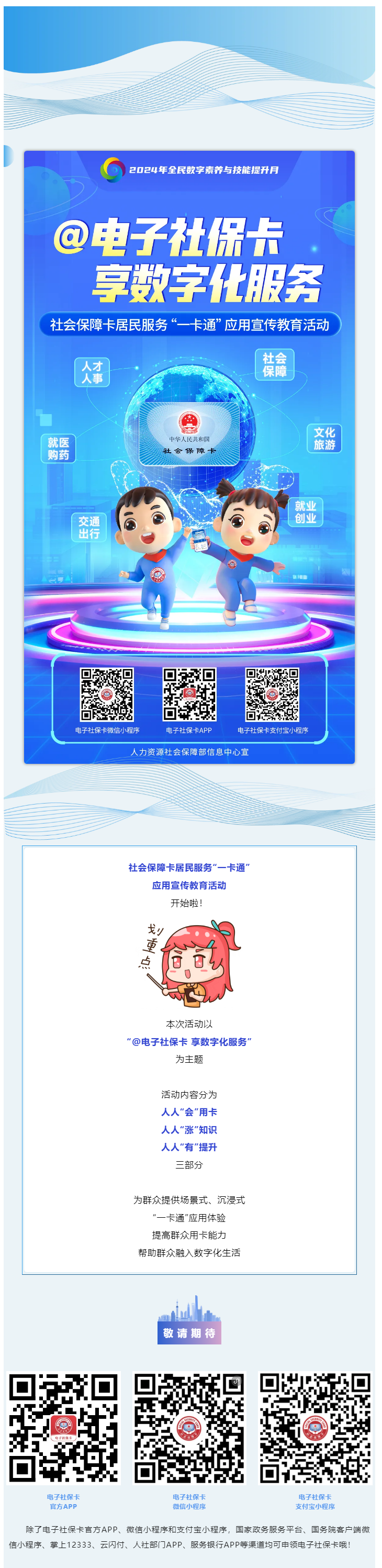 @电子社保卡 享数字化服务 _ 社会保障卡居民服务“一卡通”应用宣传教育活动开始啦！.png