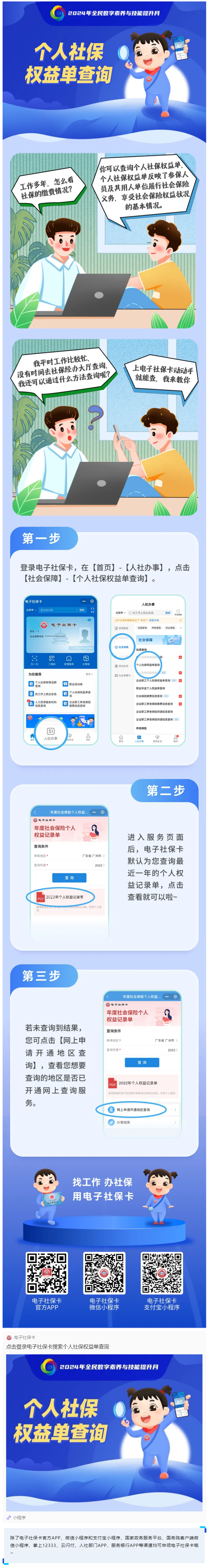 电子社保卡功能漫画 _ 个人社保权益单查询.png