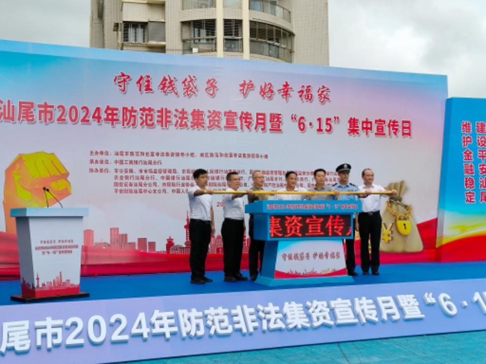 电影天堂
举行2024年防范非法集资宣传月暨“6.15”集中宣传日宣传活动